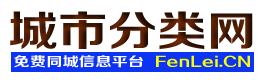 莱山城市分类网